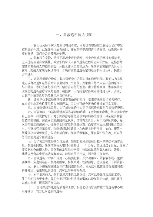 血液透析病人须知