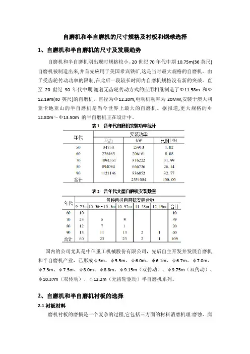 自磨机和半自磨机的尺寸规格