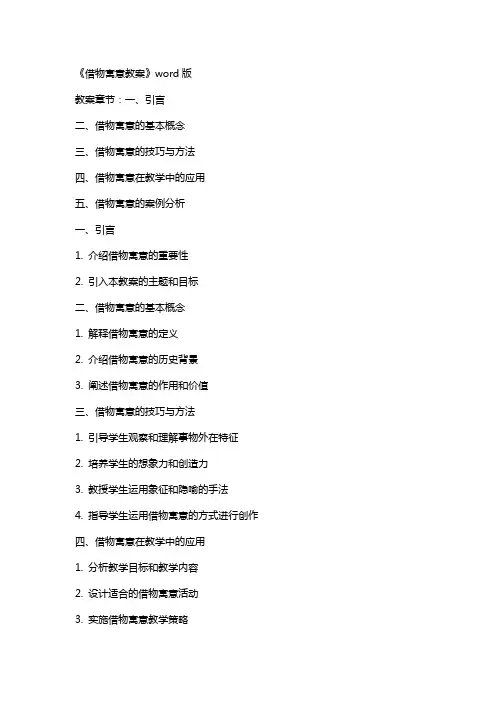 《借物寓意教案》