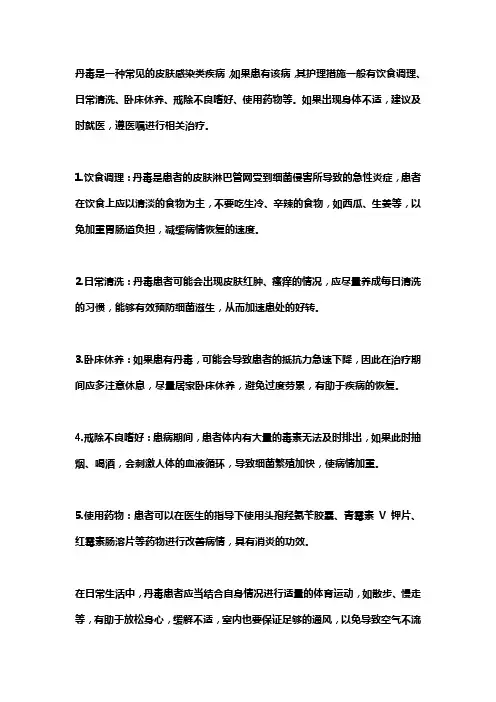 丹毒护理要点