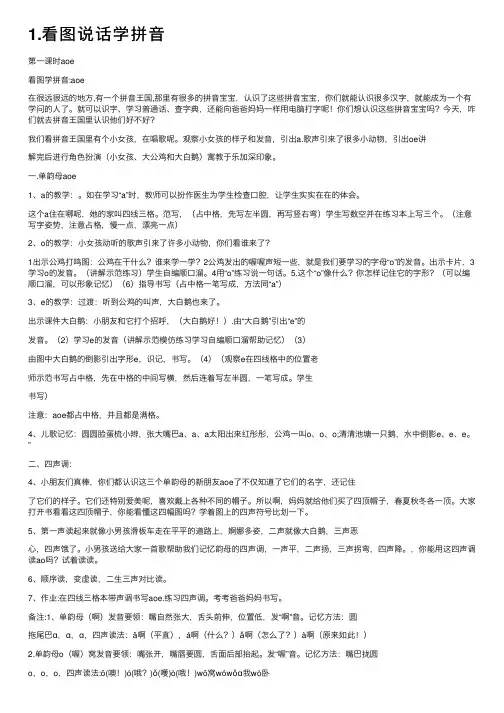 1.看图说话学拼音