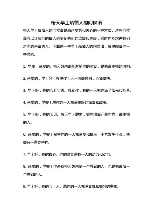 每天早上给情人的问候语