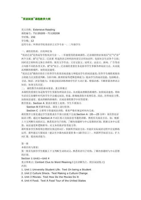 英语阅读课程教学大纲