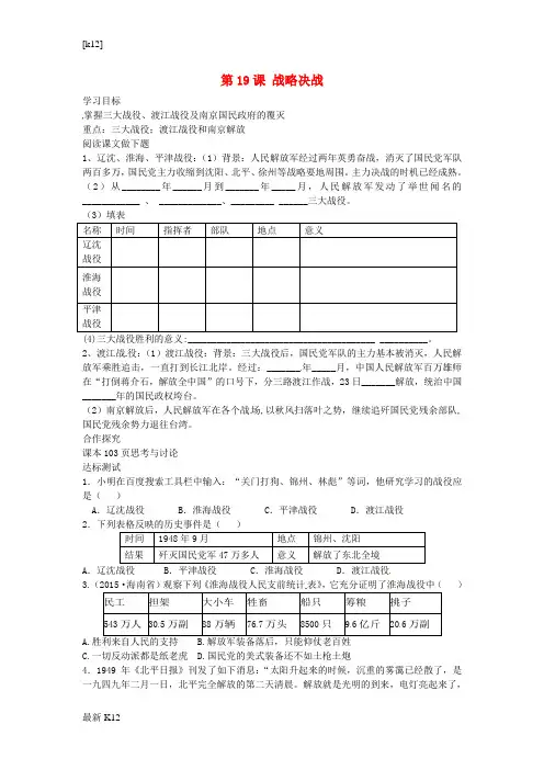 [推荐学习]八年级历史上册 第19课 战略决战学案 中华书局版