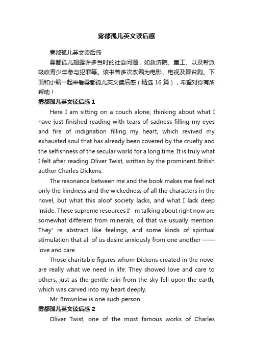 雾都孤儿英文读后感（精选16篇）
