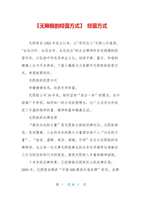 【无限极的经营方式】 经营方式