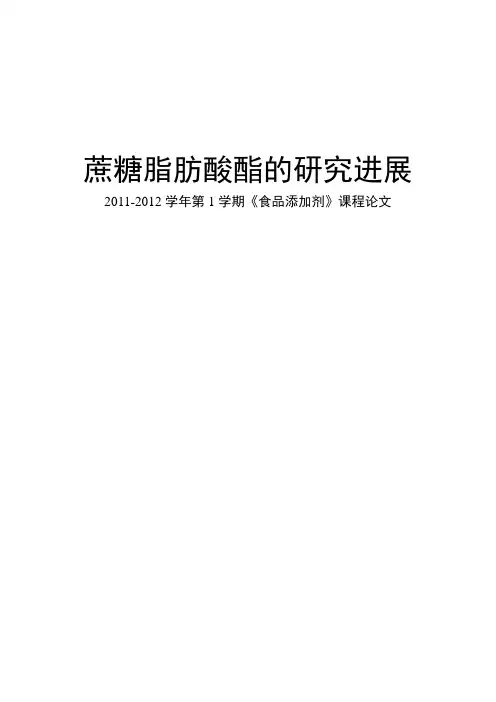 蔗糖酯