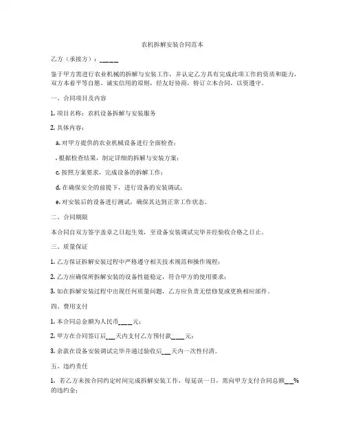 农机拆解安装合同范本