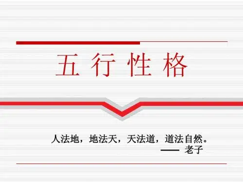 五行性格分析2