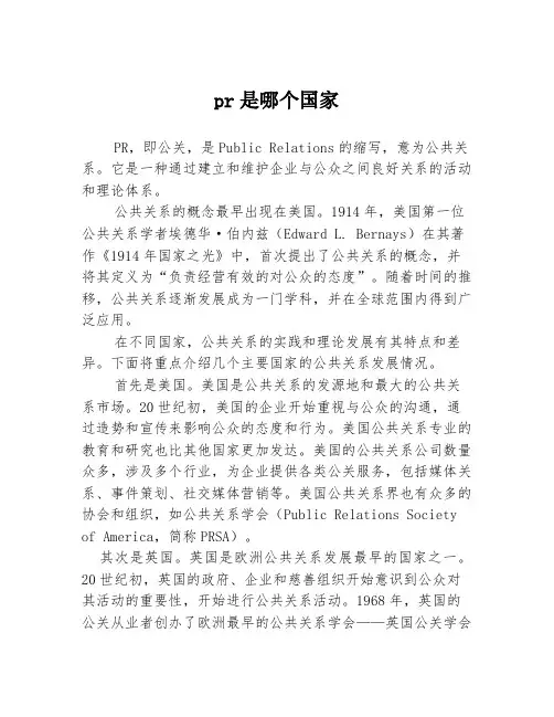 pr是哪个国家