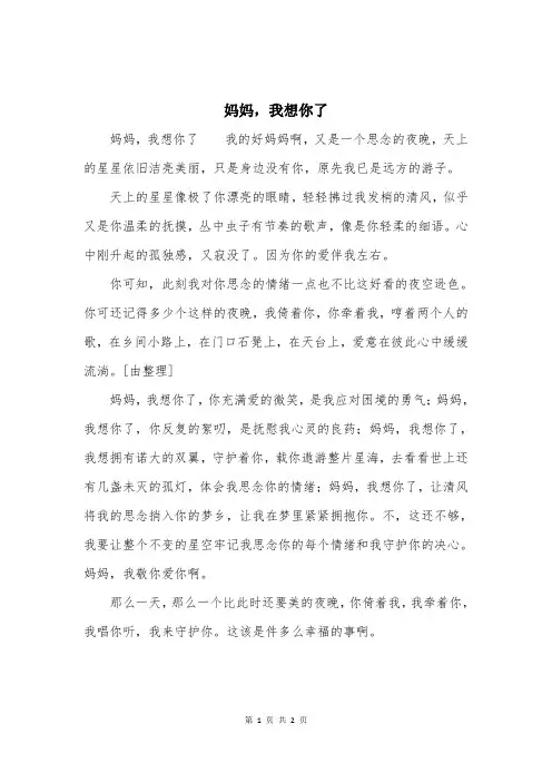 妈妈，我想你了