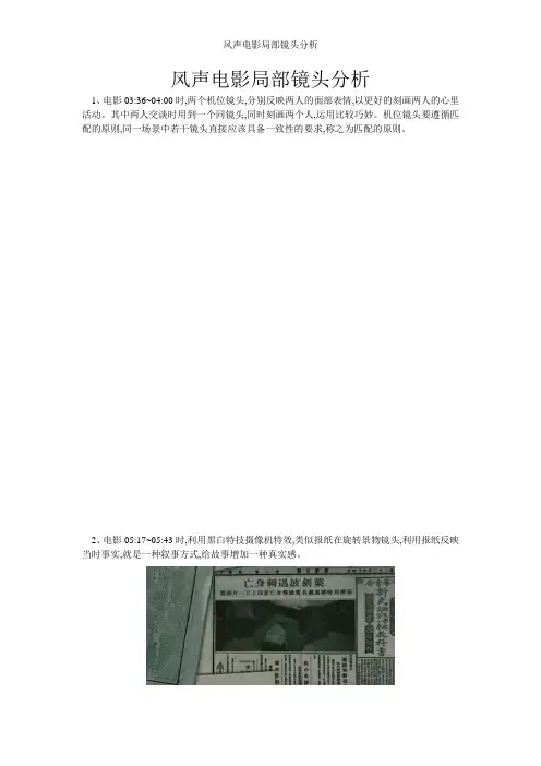 风声电影局部镜头分析