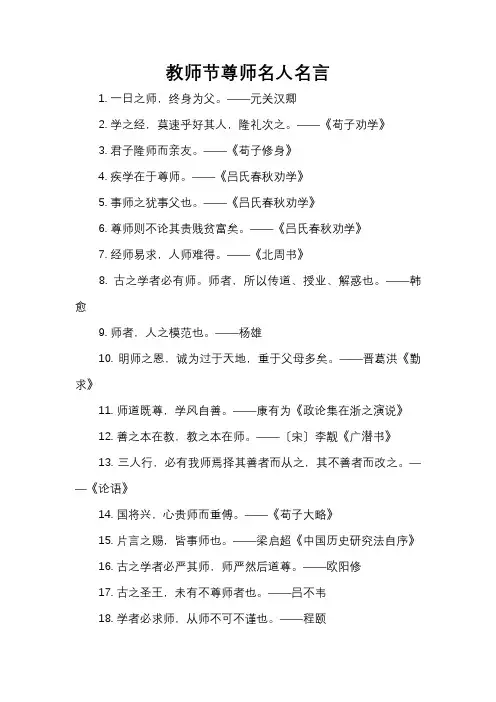 教师节尊师名人名言