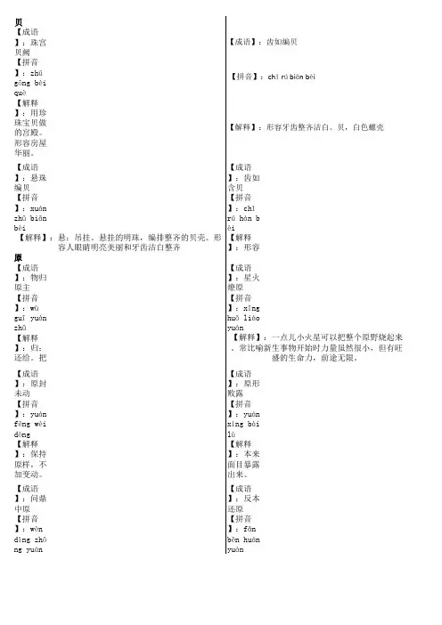 人教版一年级语文下册生字所涉及的全部成语