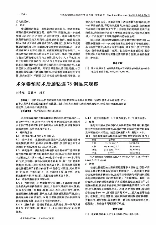 术尔泰预防术后肠粘连78例临床观察