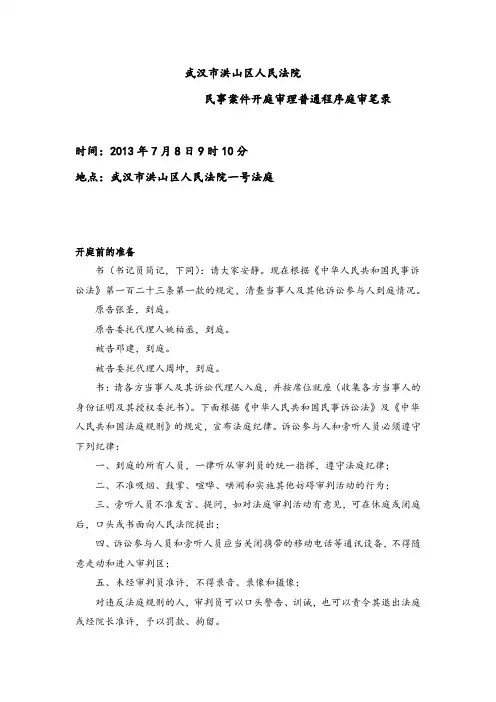 庭审笔录最终