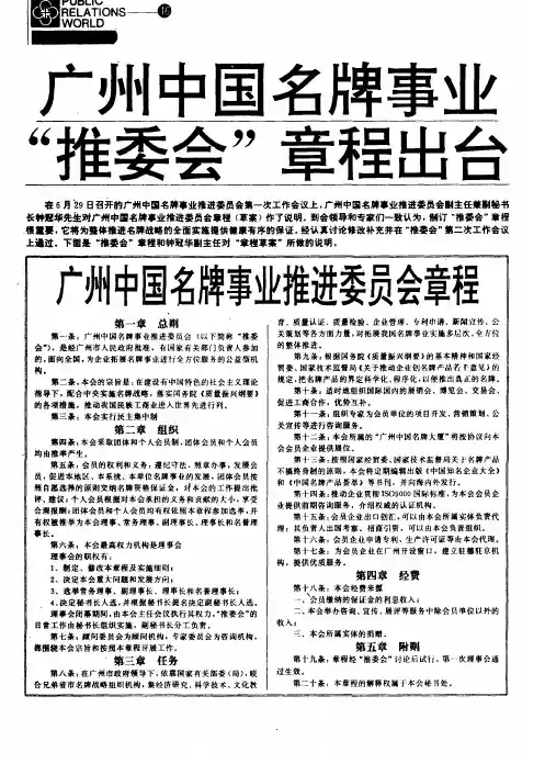 广州中国名牌事业推进委员会章程