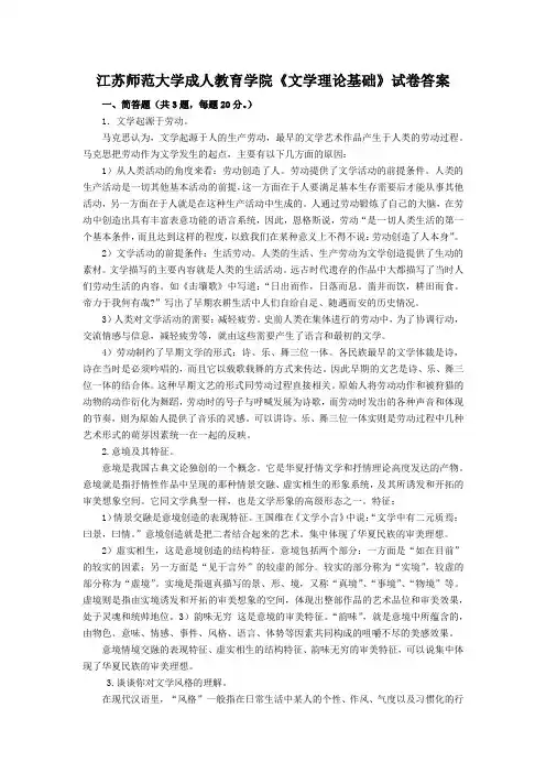 《文学理论基础》试卷1答案