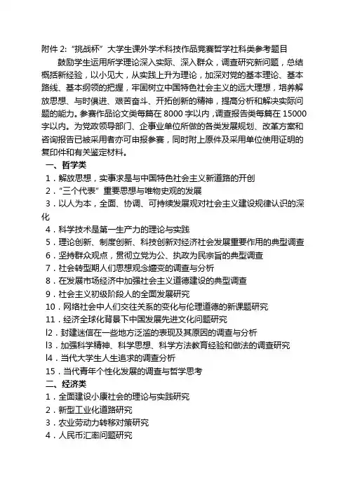 “挑战杯”大学生课外学术科技作品竞赛哲学社科类参考题目