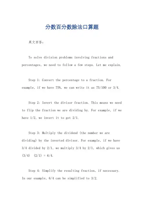 分数百分数除法口算题