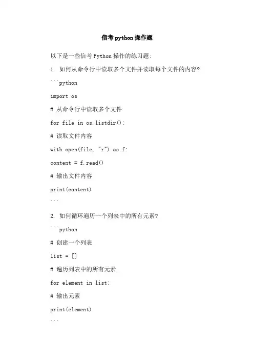 信考python操作题