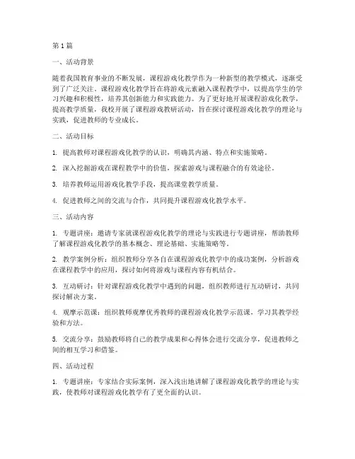 课程游戏教研活动研讨(3篇)