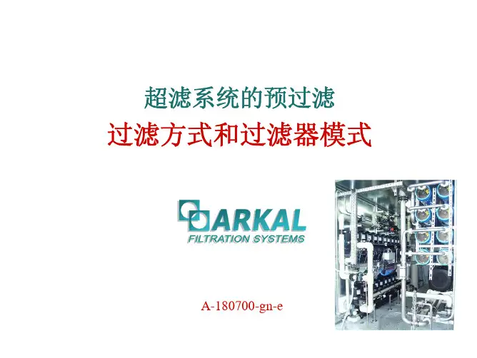 叠片过滤与网式过滤的比较