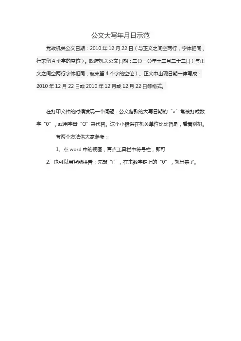 公文大写年月日示范