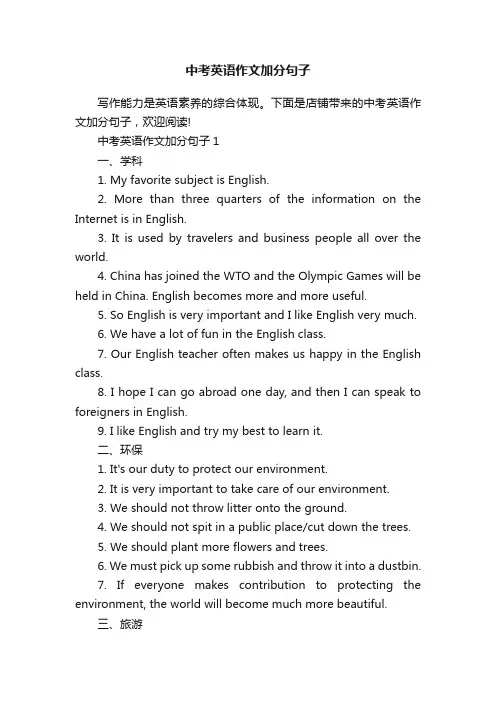 中考英语作文加分句子