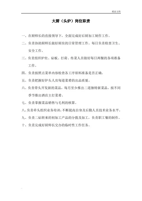 后厨岗位职责