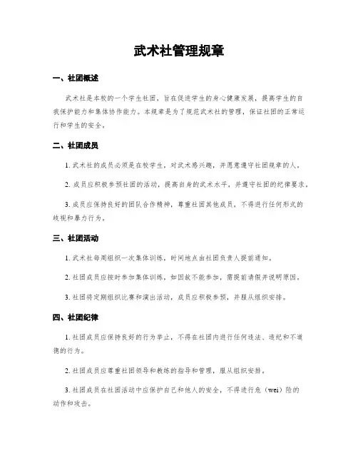 武术社管理规章
