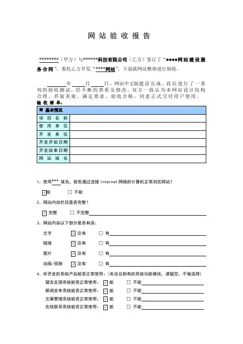 网站验收报告