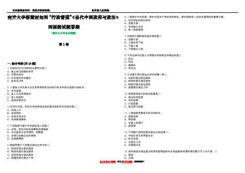 南开大学智慧树知到“行政管理”《当代中国政府与政治》网课测试题答案1