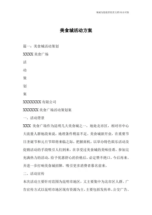 美食城活动方案