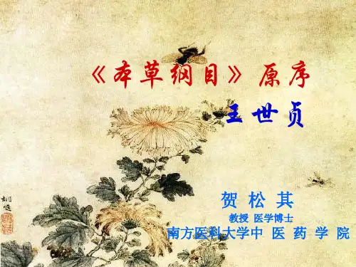 (贺松其)本草纲目原序