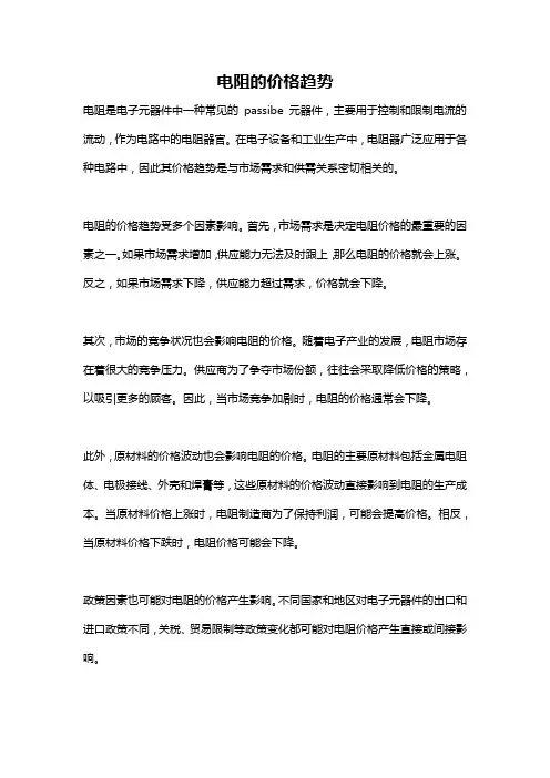 电阻的价格趋势