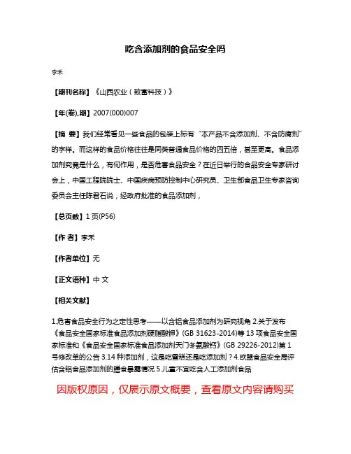 吃含添加剂的食品安全吗