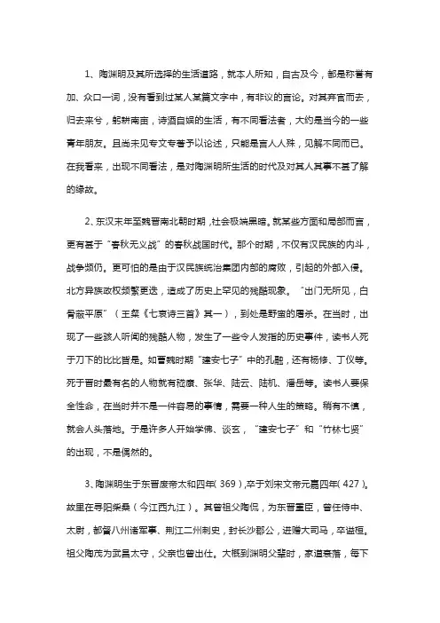 论陶渊明的归隐