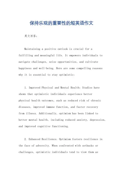 保持乐观的重要性的短英语作文