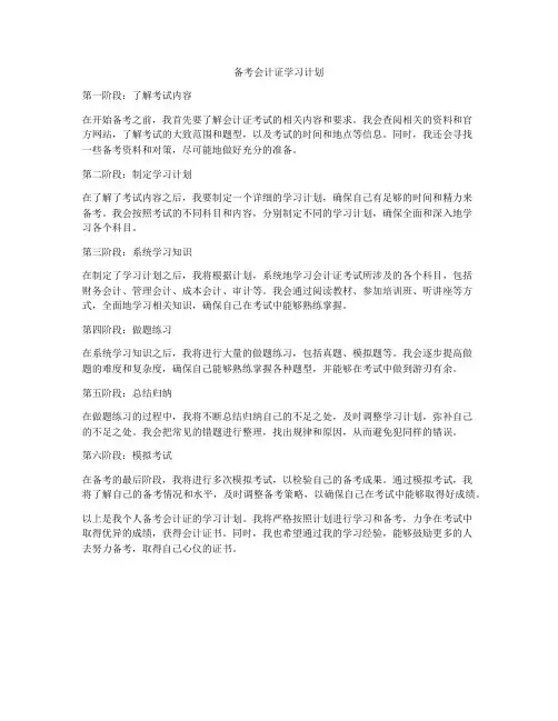 备考会计证学习计划