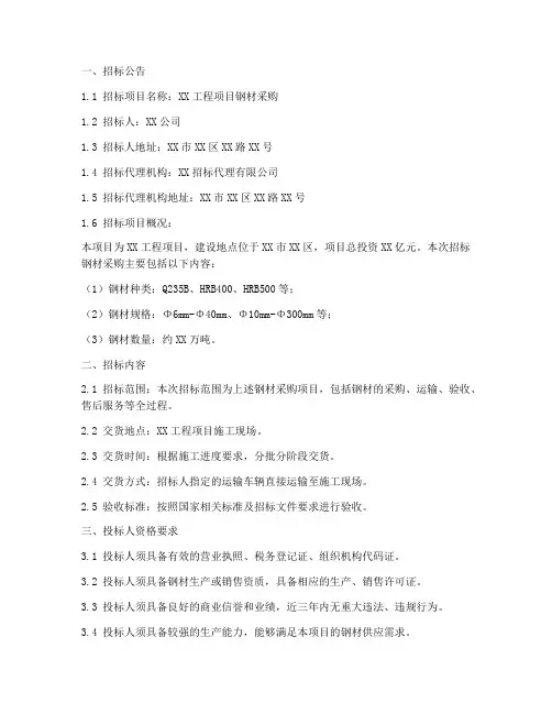 钢材采购招标文件
