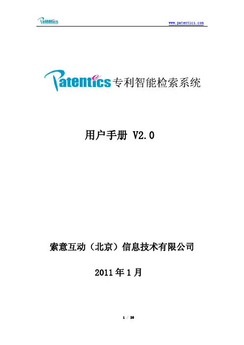 Patentics用户手册说明书