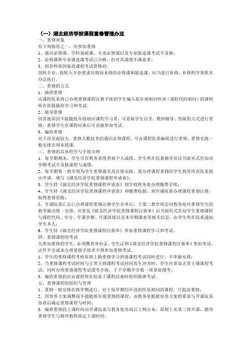 重修管理办法