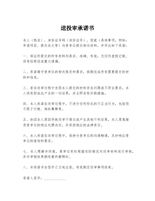送投审承诺书