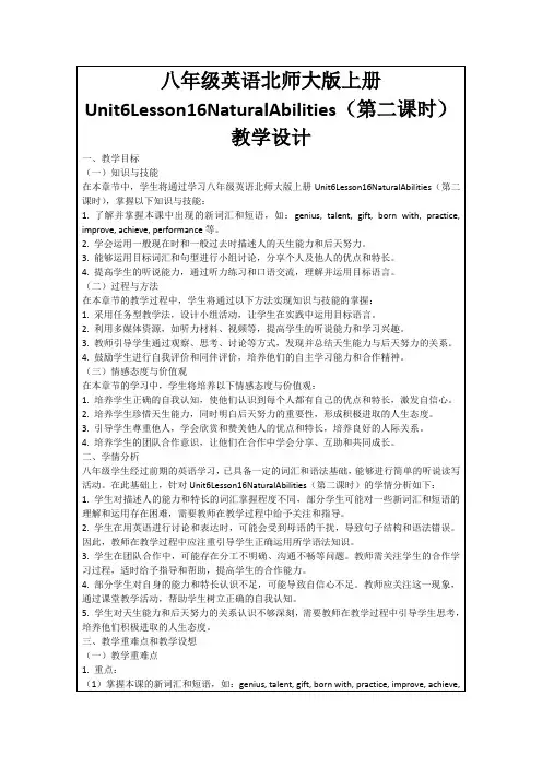 八年级英语北师大版上册Unit6Lesson16NaturalAbilities(第二课时)教学设计