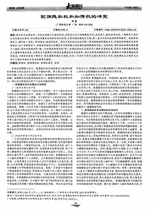配偶隐私权和知情权的冲突