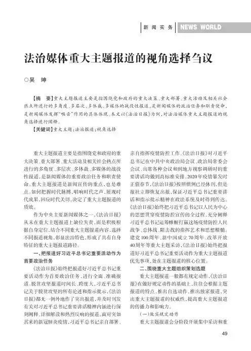 法治媒体重大主题报道的视角选择刍议