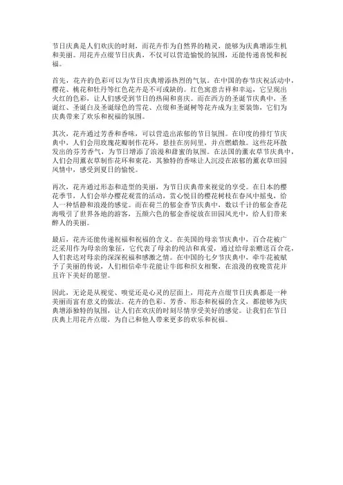 用花卉点缀节日庆典