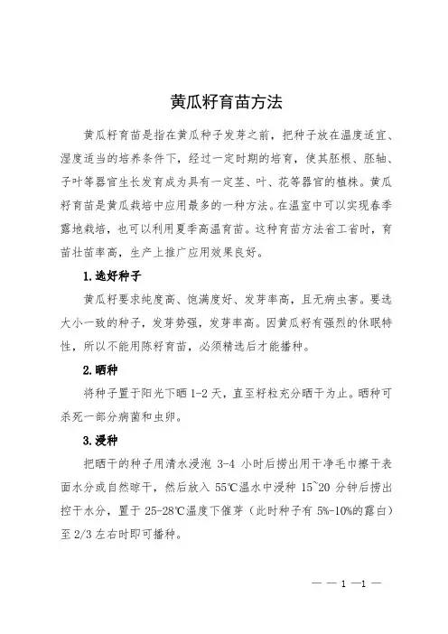 黄瓜籽育苗方法