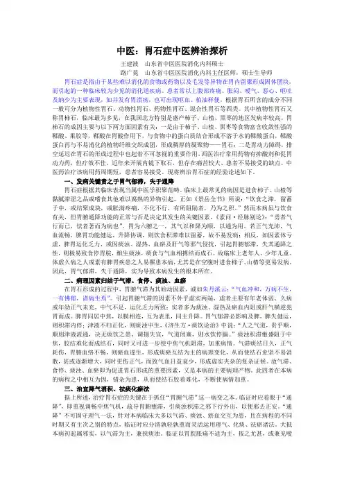 胃石症中医辨治探析